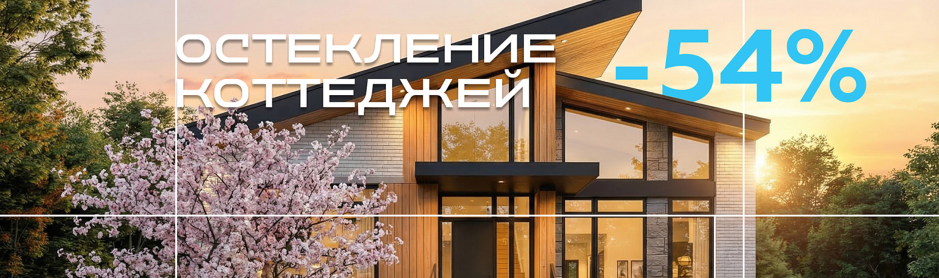 Окна MELKE для вашего дома