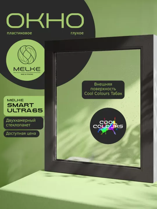 Окно Melke Smart Ultra 65 600×600 мм 1 створка глухое двухкамерное Белый/Табак