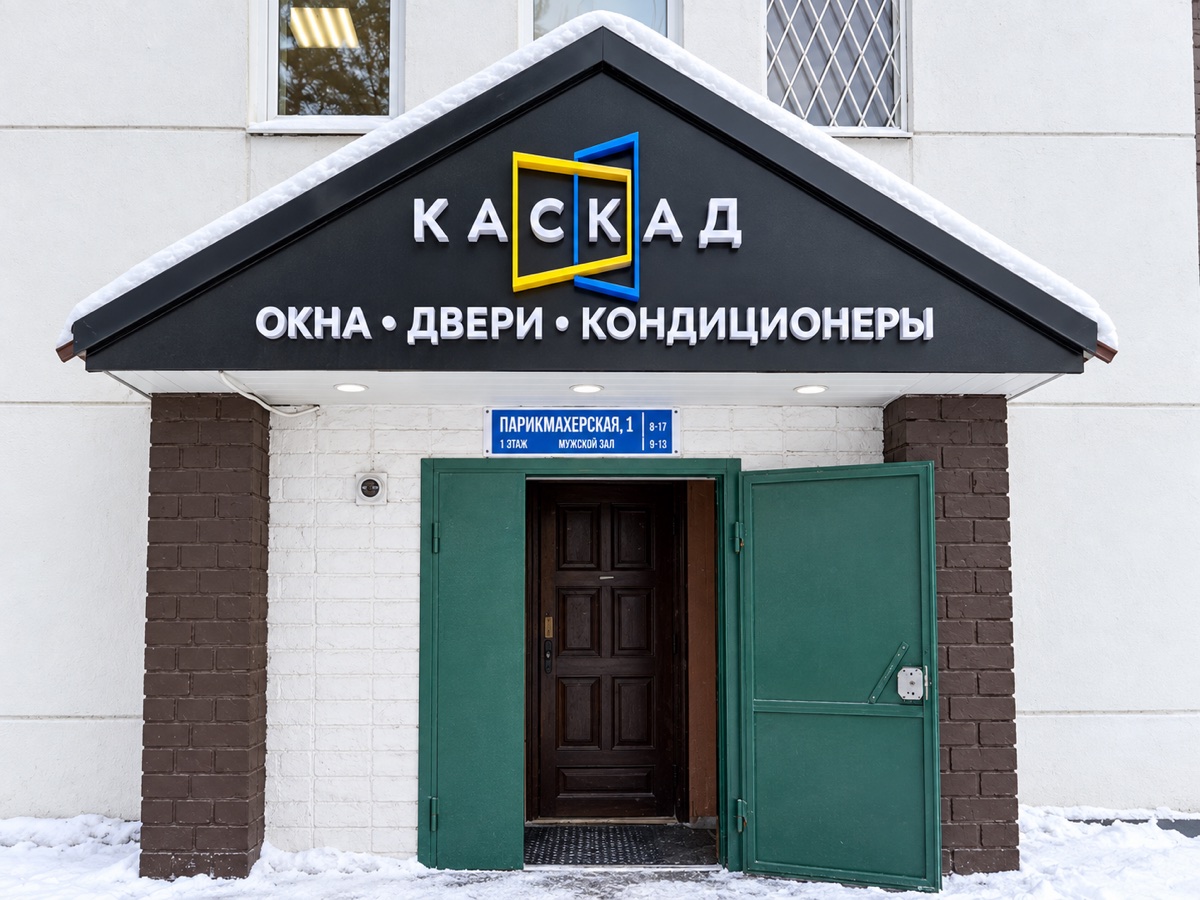 Магазин Каскад, улица Кузнецова, 1